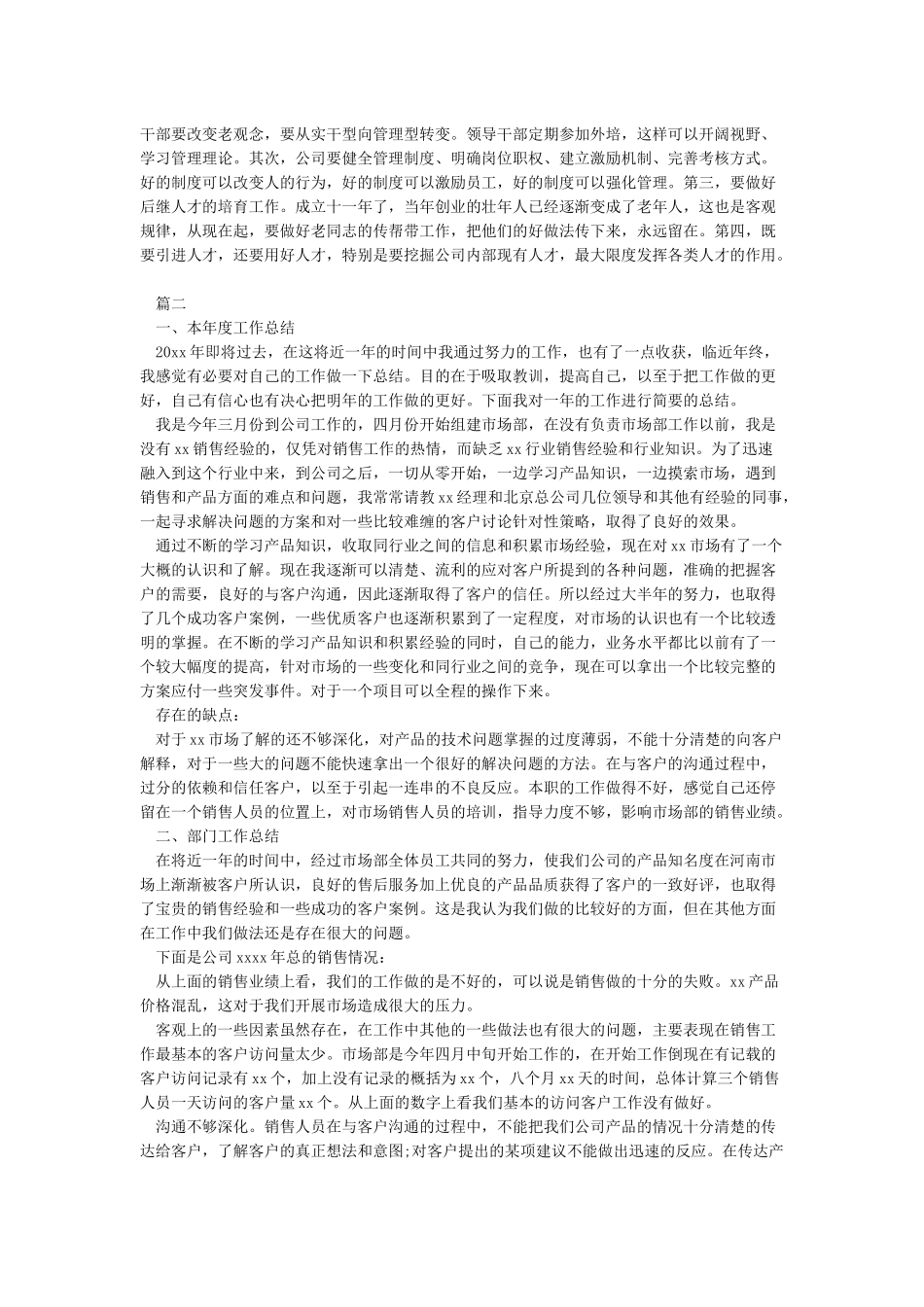 个人工作总结范文-个人工作小结范文大全_第2页