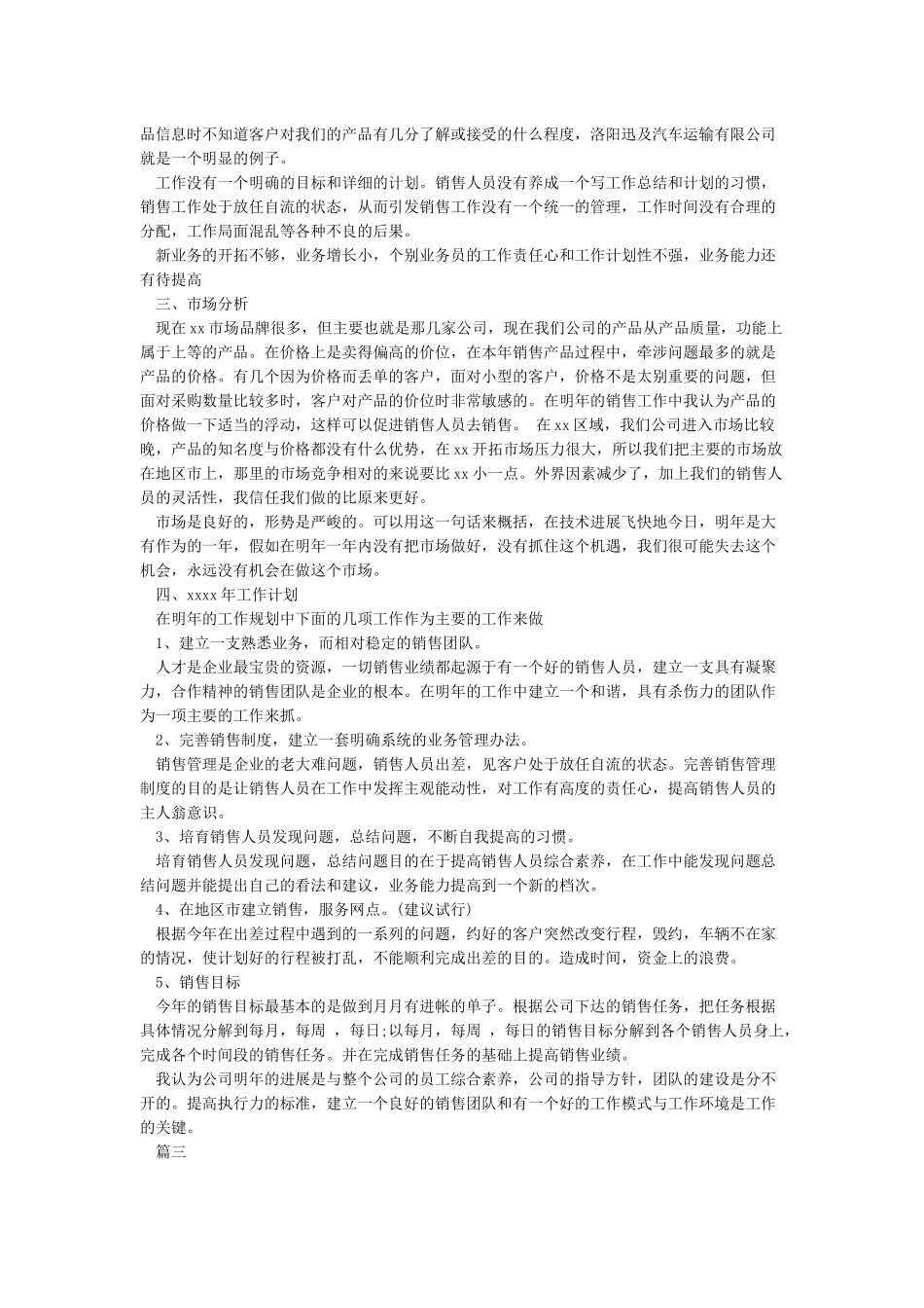 个人工作总结范文-个人工作小结范文大全_第3页