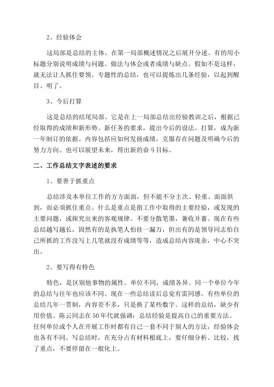 个人工作总结范文写作格式_第2页