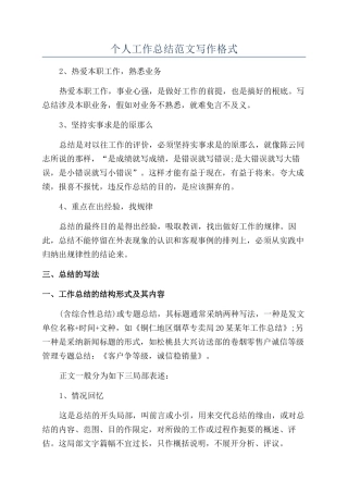 个人工作总结范文写作格式