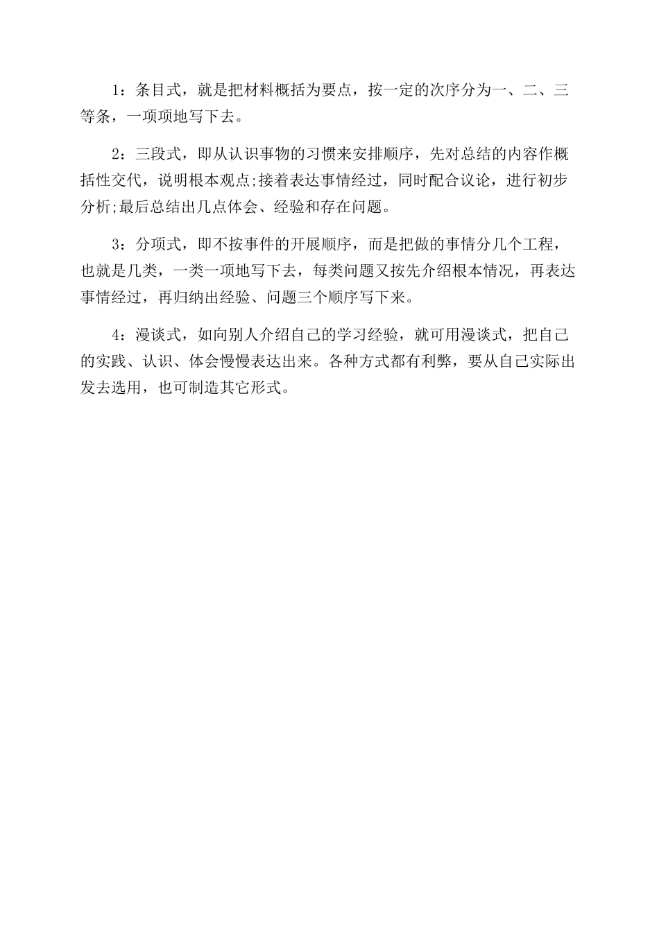 个人工作总结范文写作指导-文档在线预览_第2页