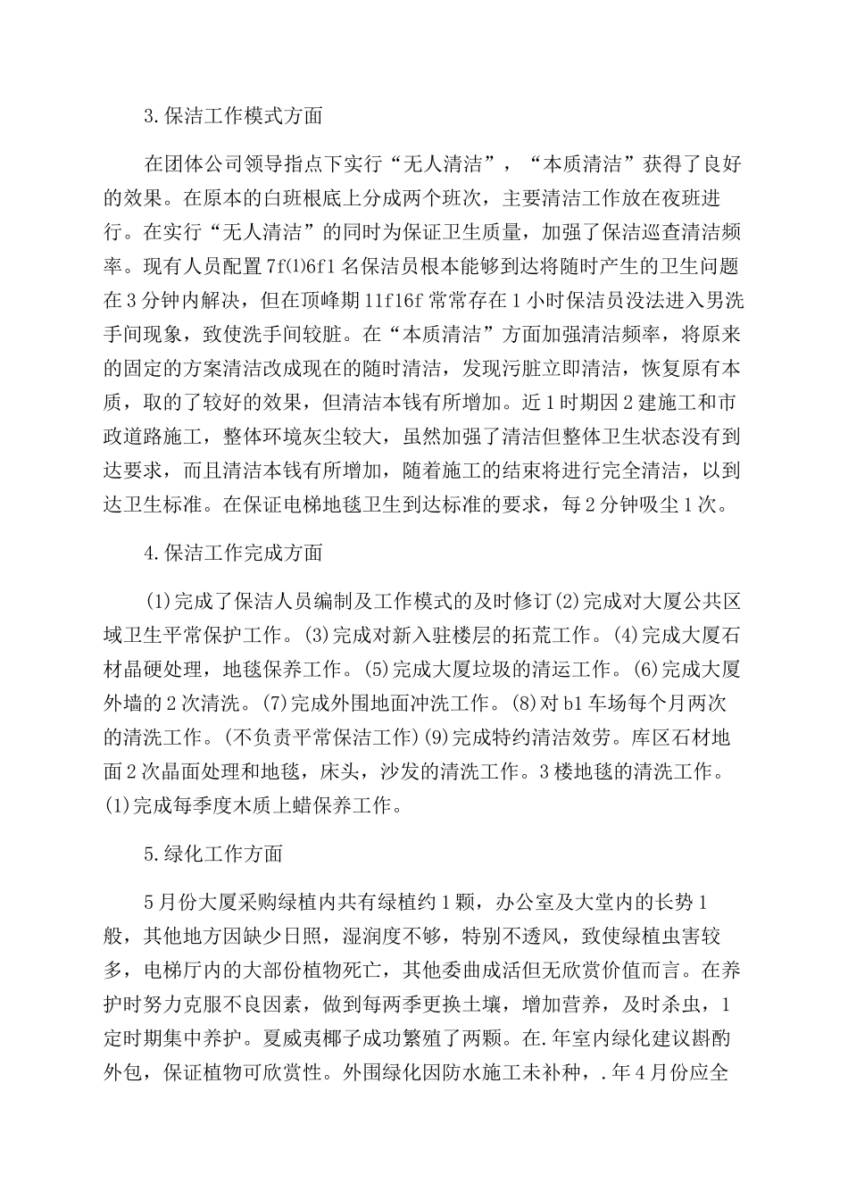 个人工作总结范文发言稿_第2页