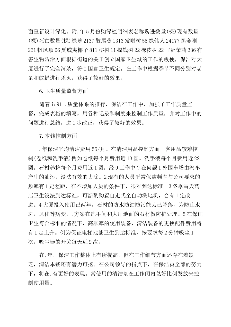 个人工作总结范文发言稿_第3页