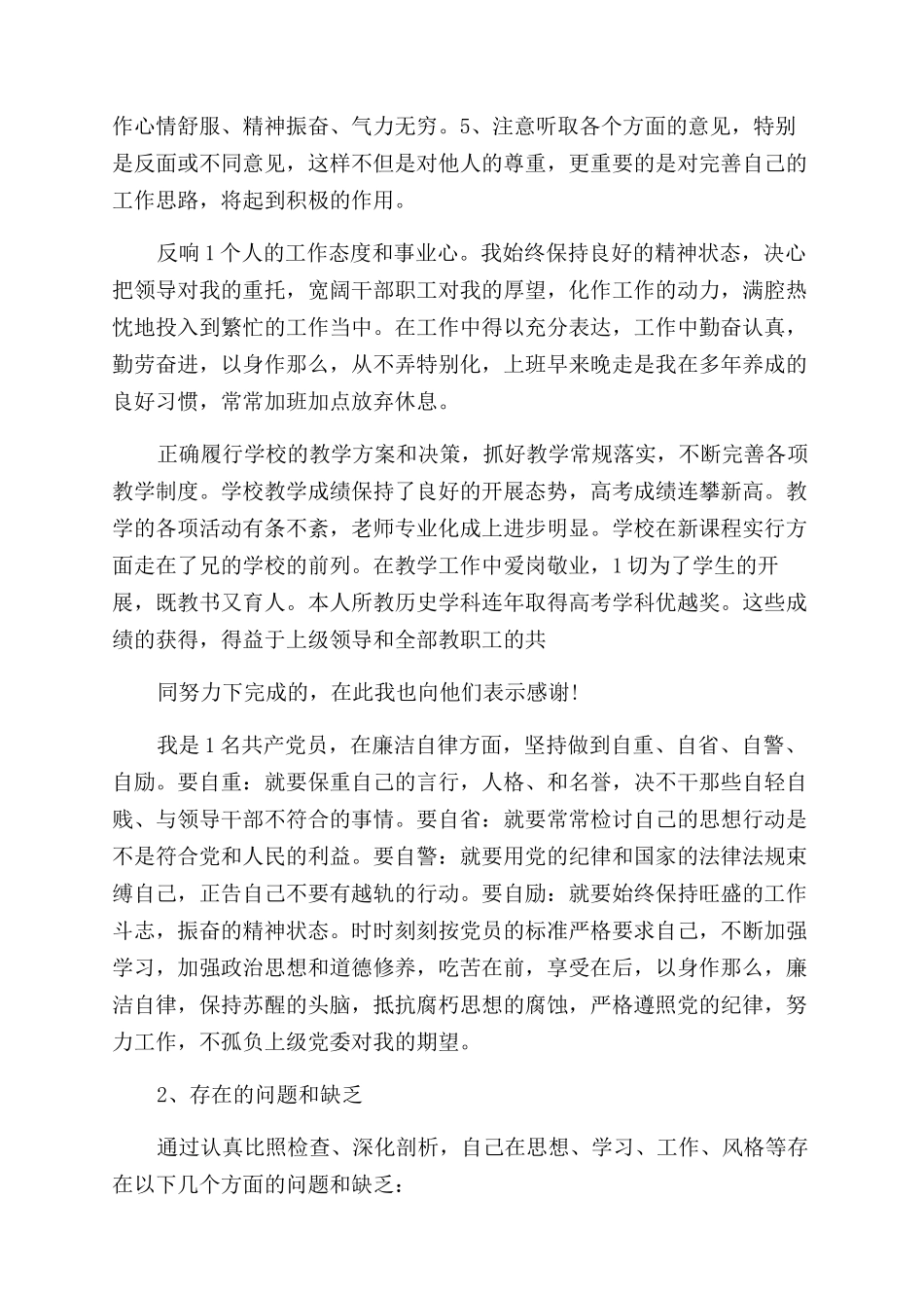 个人工作总结范文德能勤绩廉_第2页