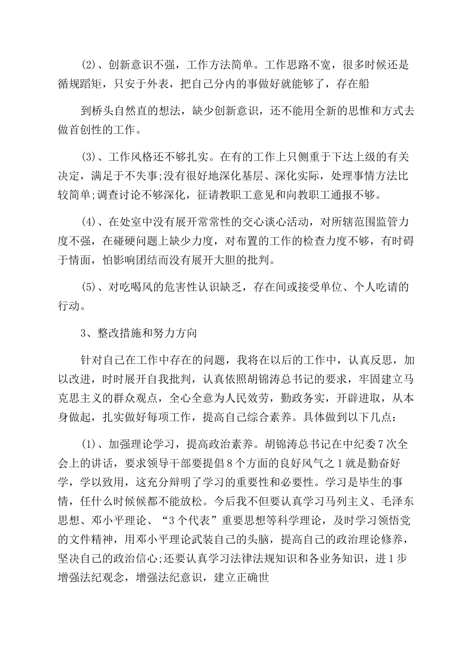 个人工作总结范文德能勤绩廉_第3页