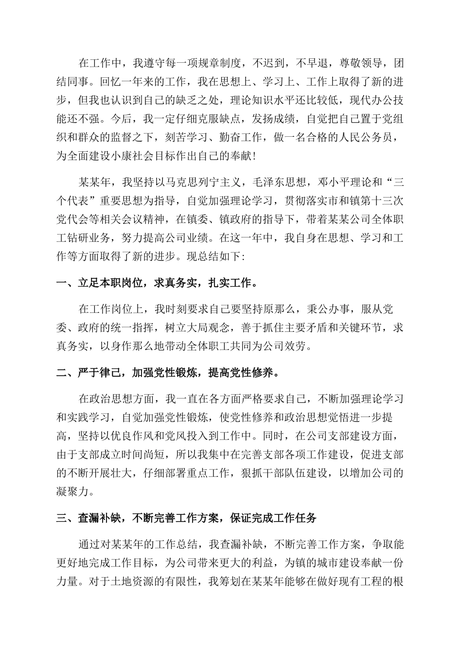 个人工作总结范文机关事业单位个人工作总结范文_第2页