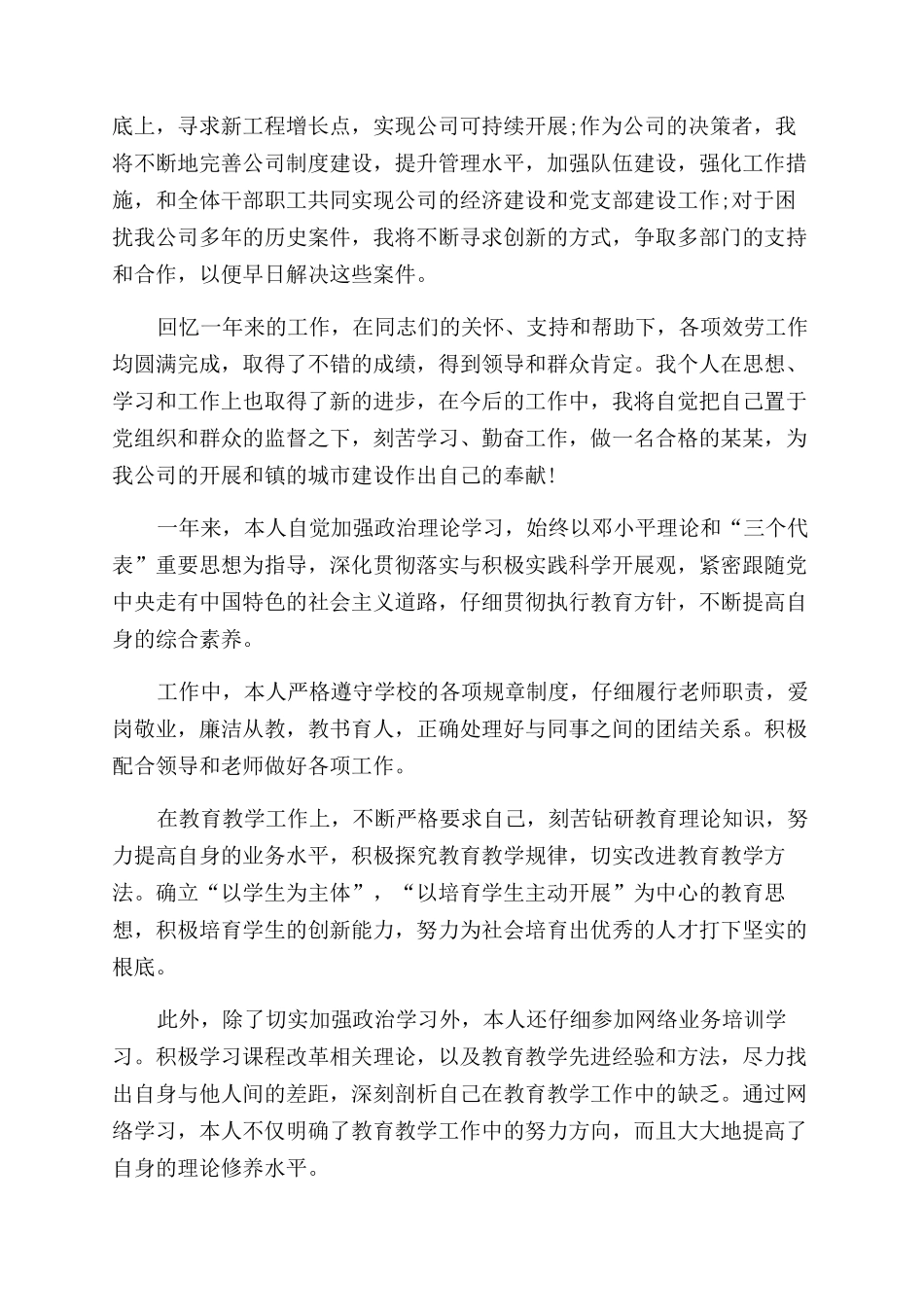 个人工作总结范文机关事业单位个人工作总结范文_第3页