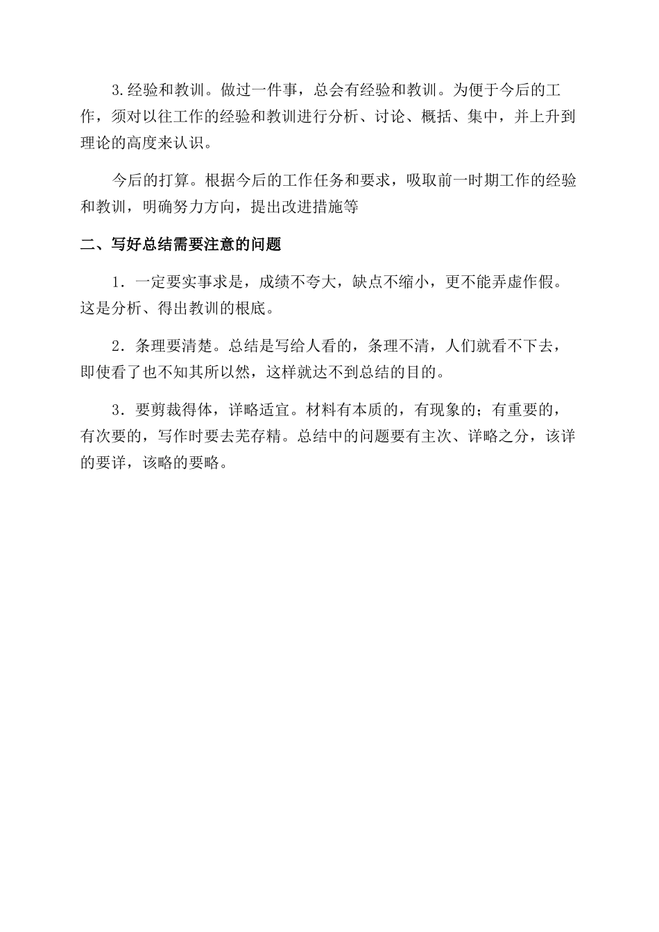 个人工作总结范文格式个人工作总结范文写法_第2页