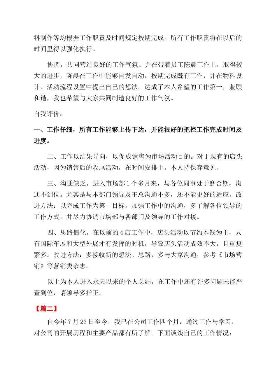 个人工作总结范文例文及自我评价范文结尾_第2页