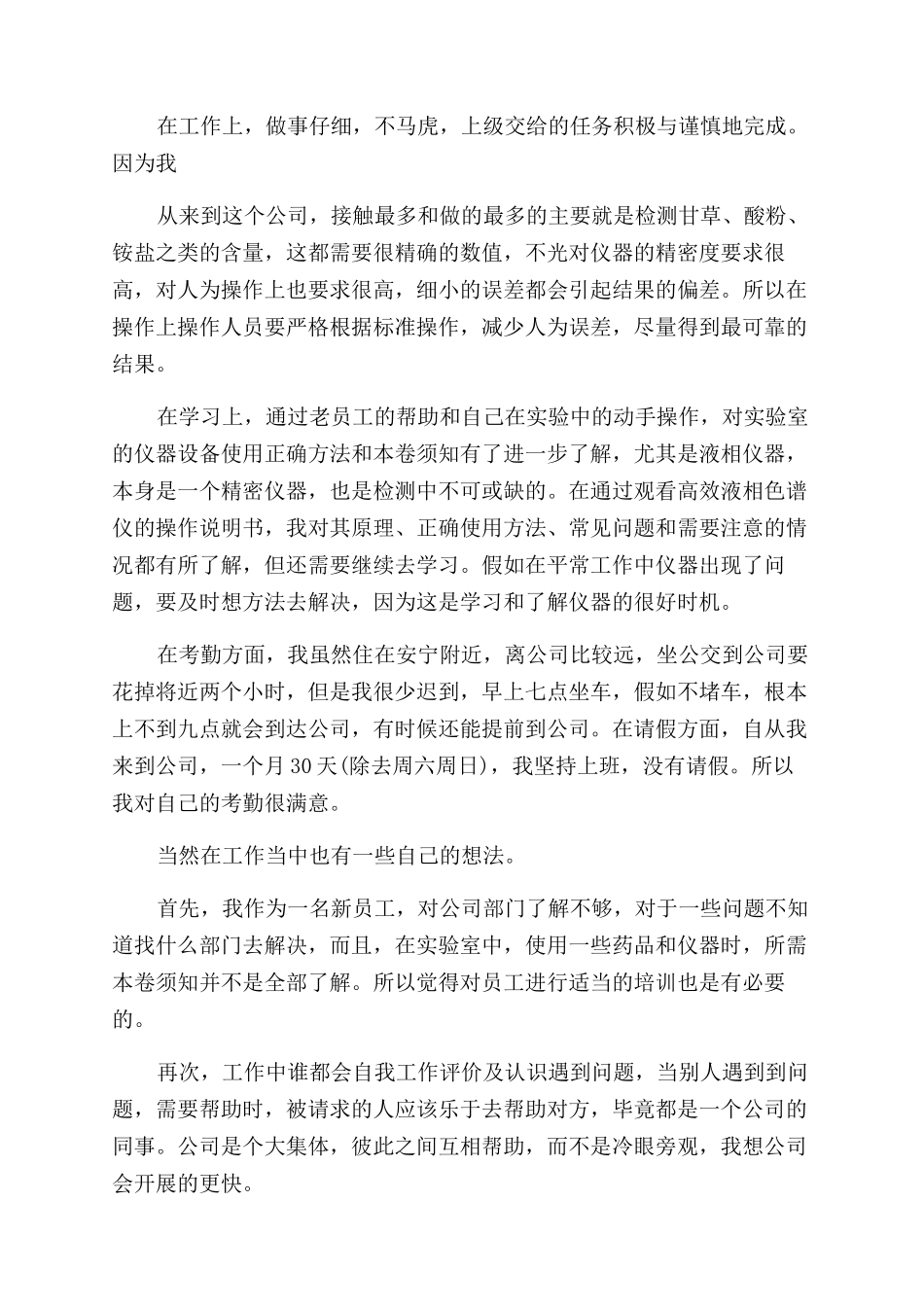 个人工作总结范文例文及自我评价范文结尾_第3页