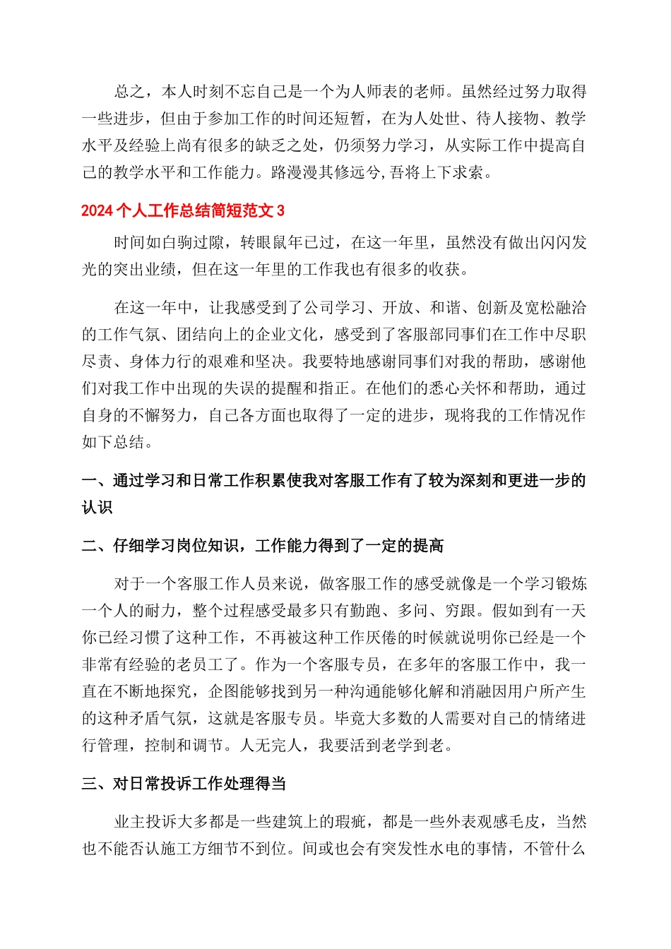 个人工作总结范文简短_第3页