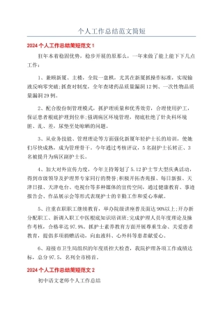 个人工作总结范文简短