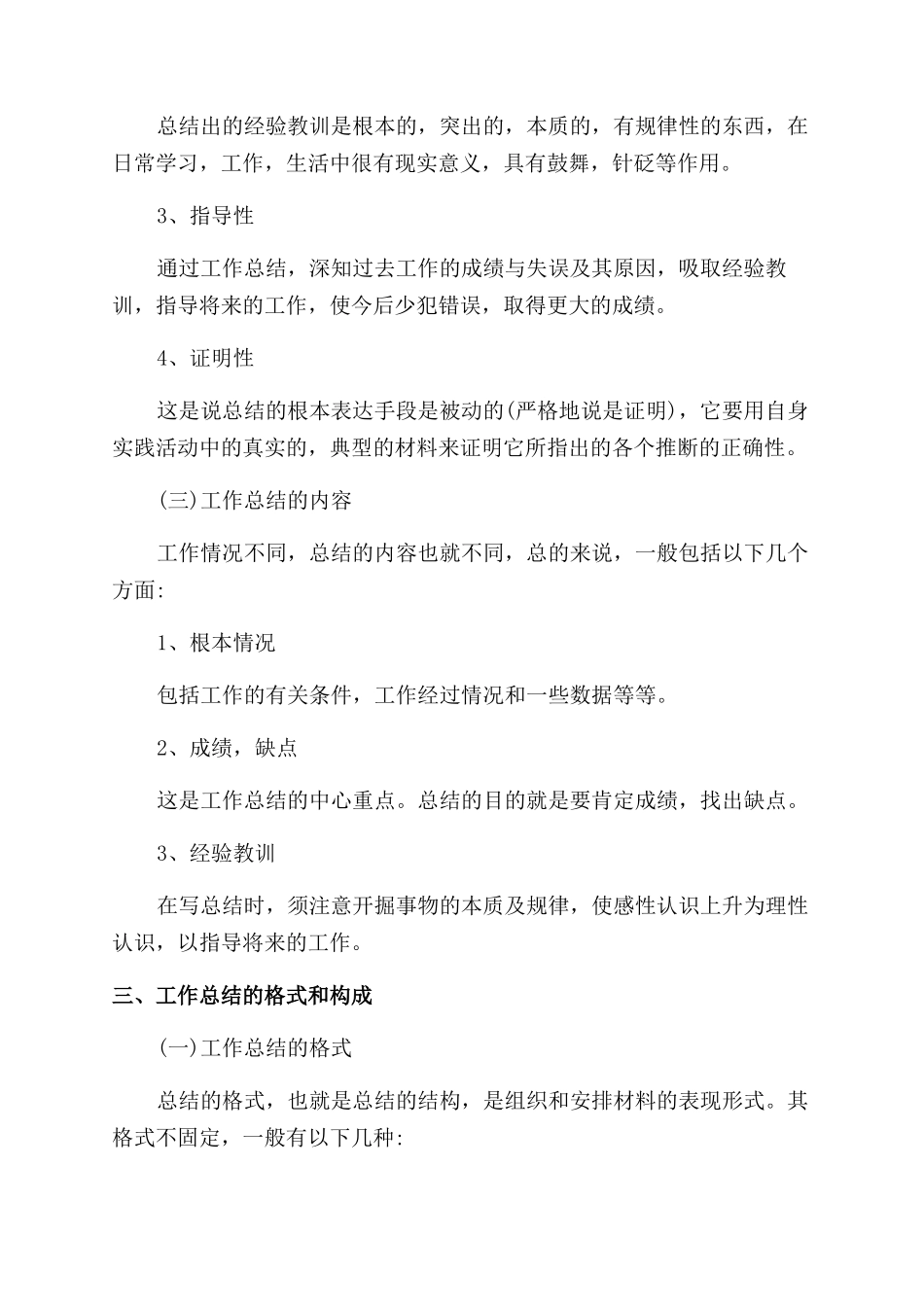 个人工作总结范文报告范文怎么写_第3页