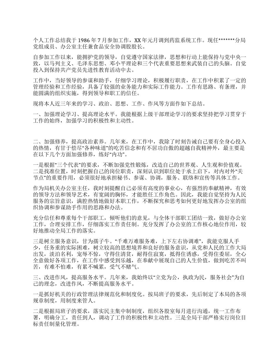 个人工作总结药监系统_第1页