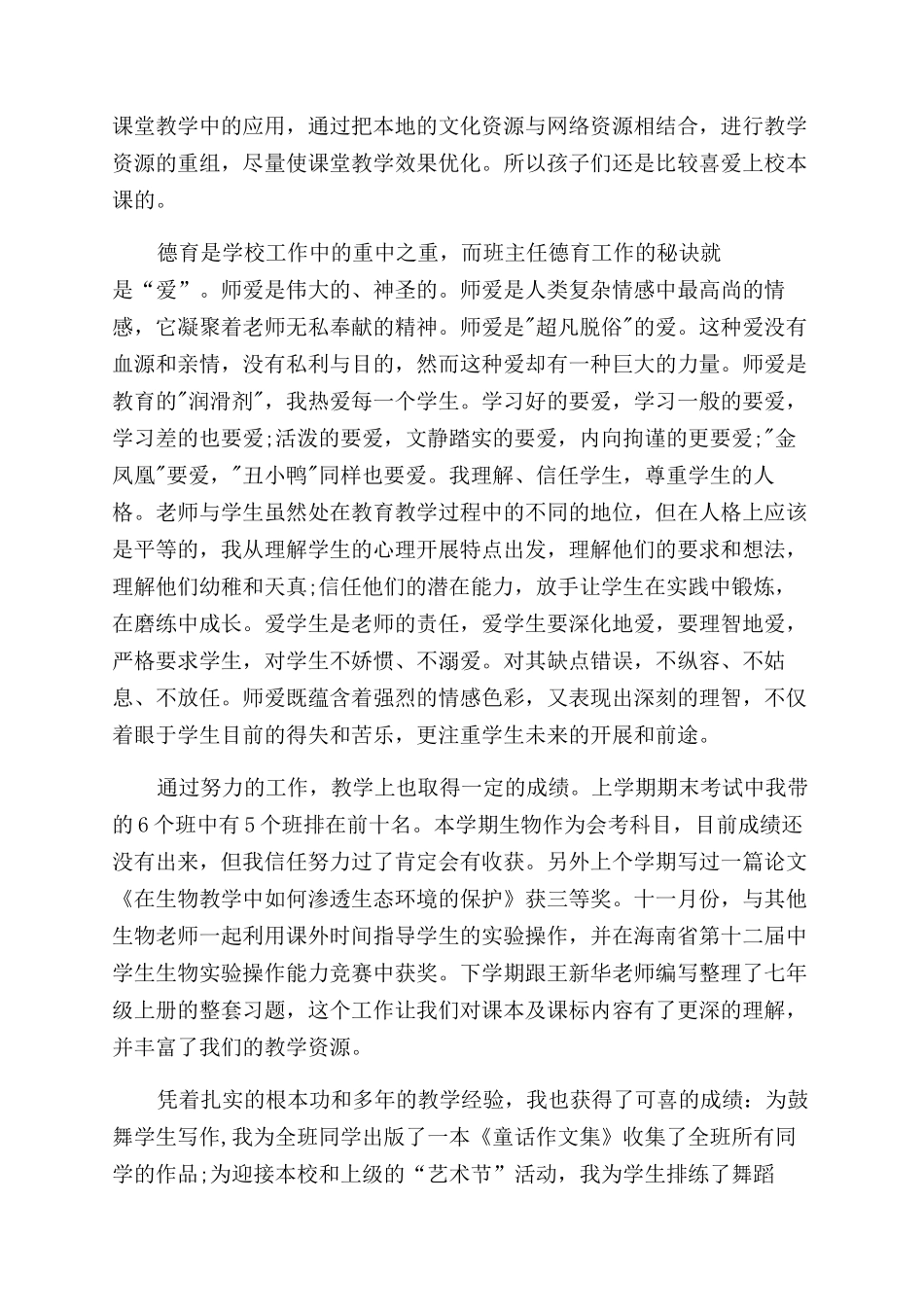 个人工作总结范文教师_第2页