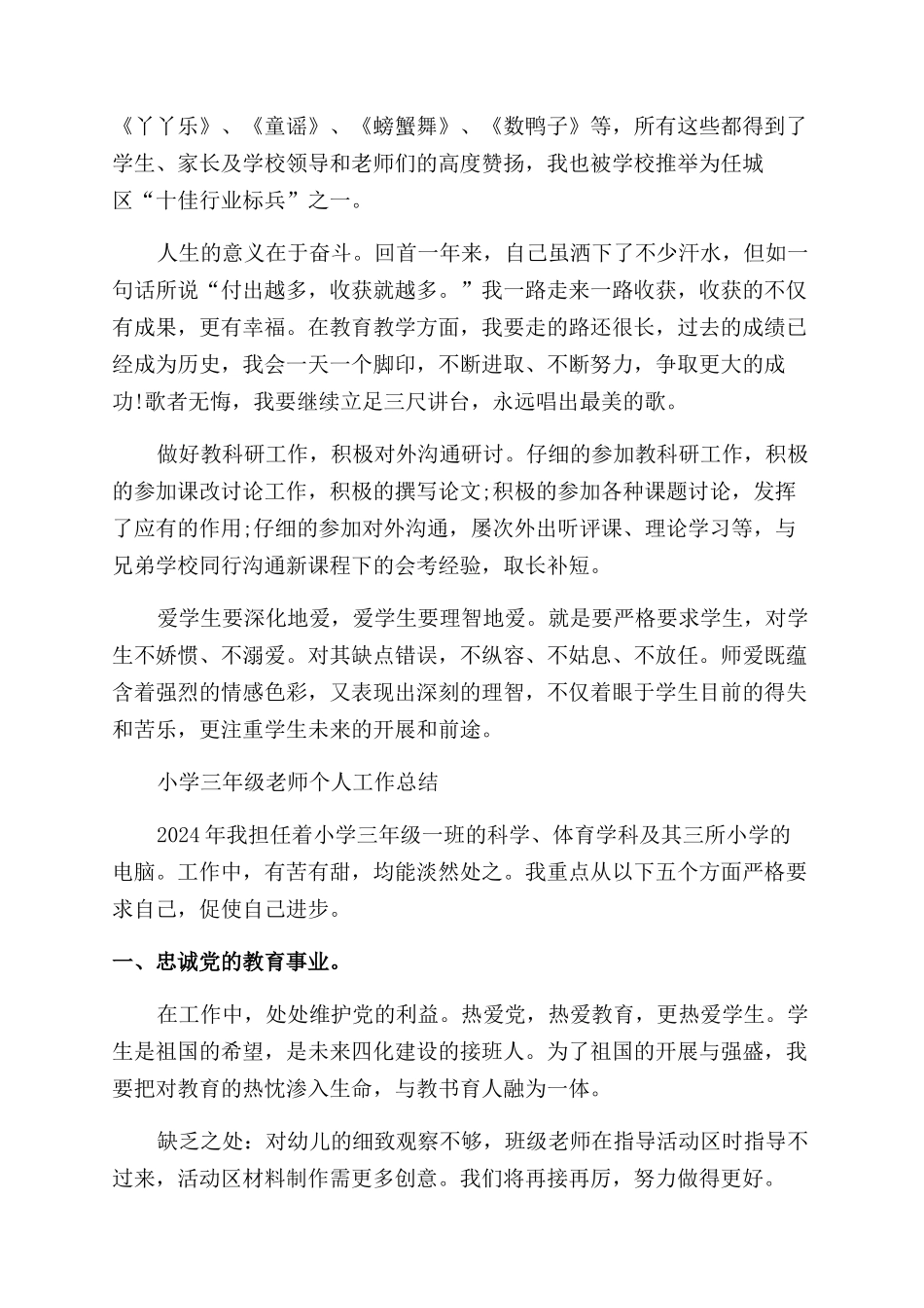 个人工作总结范文教师_第3页