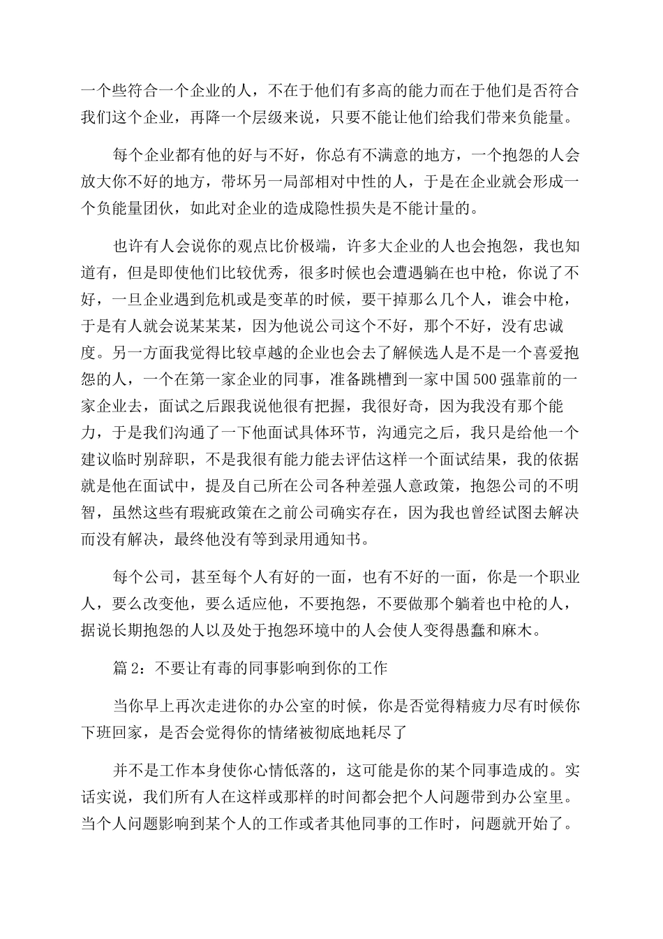 个人工作感悟经典励志文章_第2页