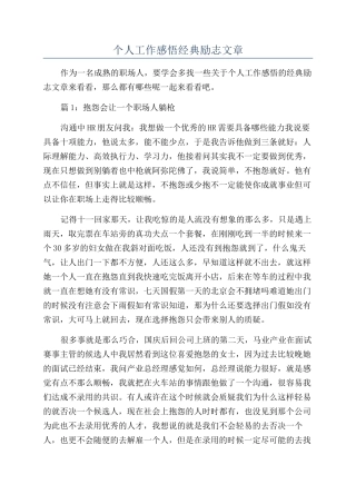 个人工作感悟经典励志文章