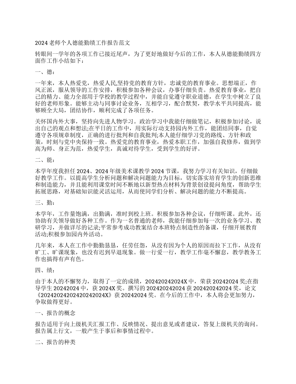 个人工作报告格式_第1页
