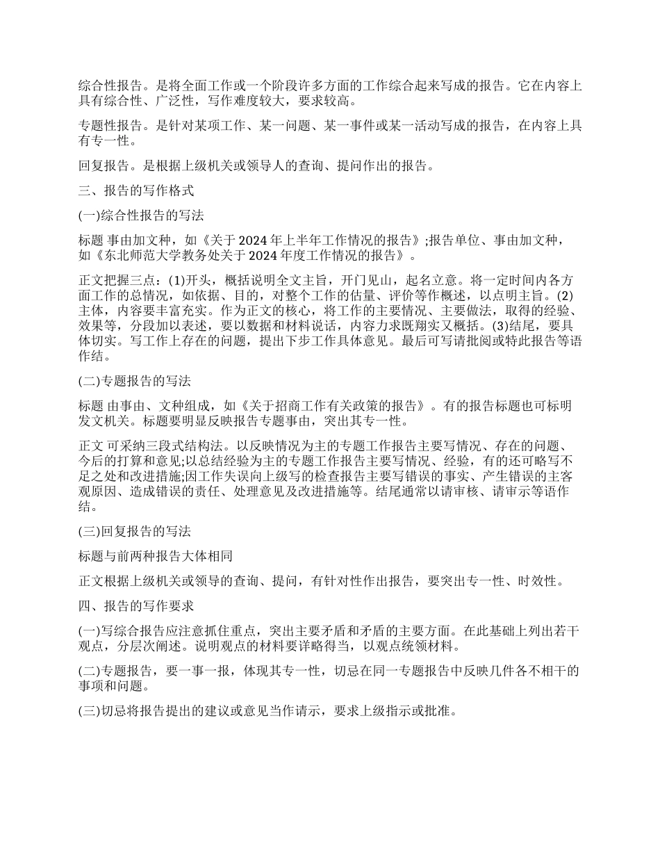个人工作报告格式_第2页