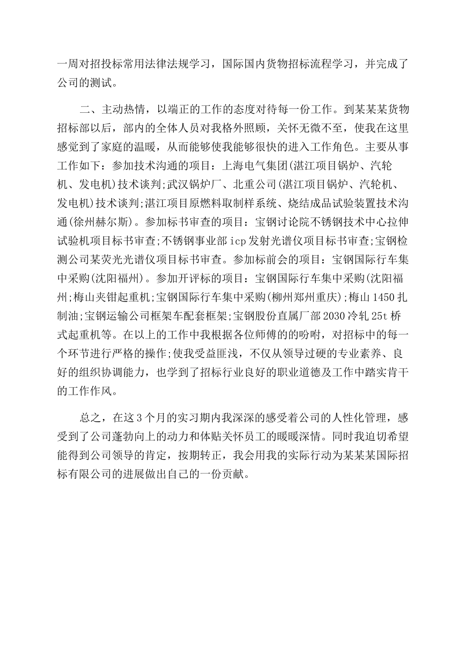 个人工作报告范文_第3页