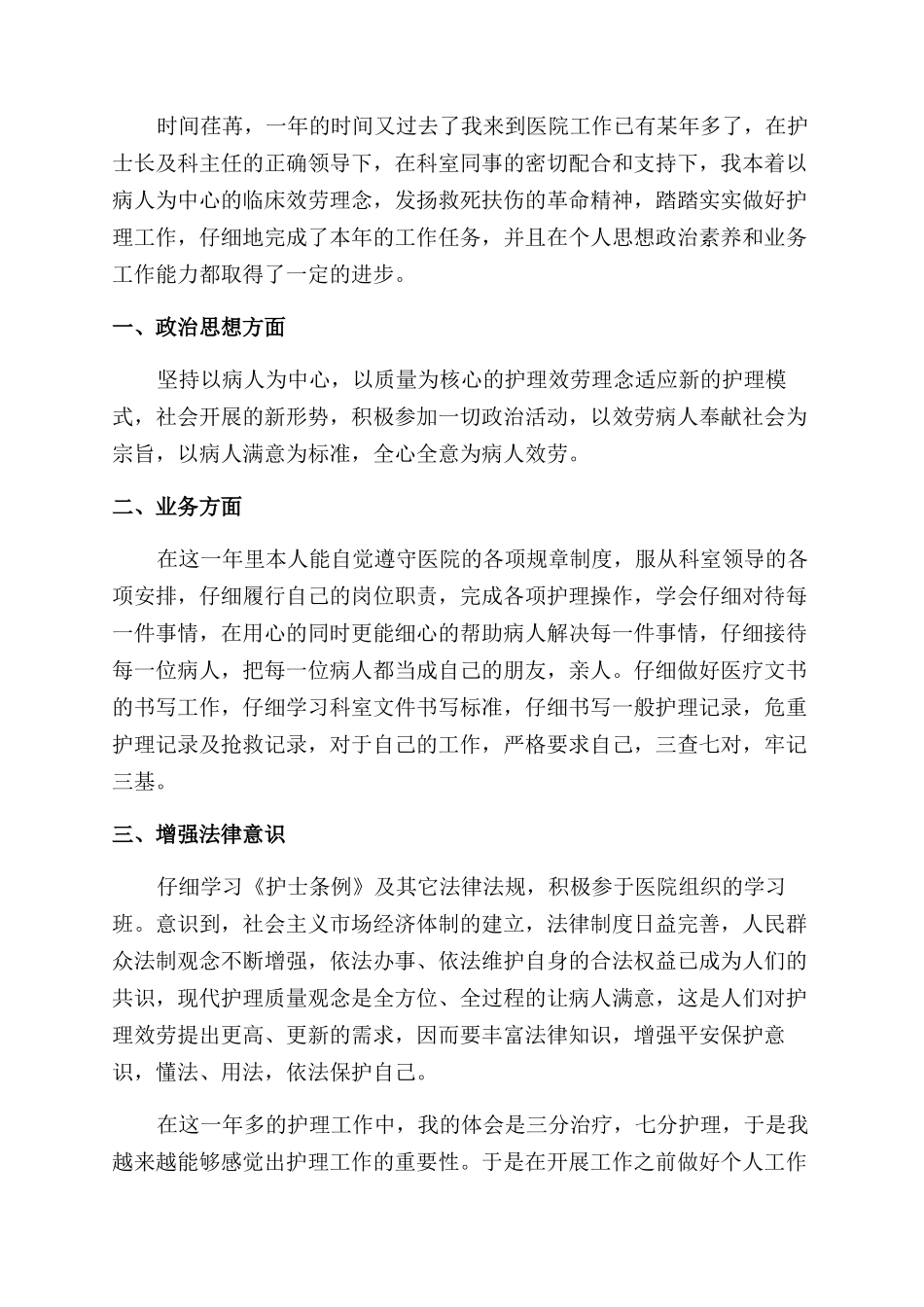 个人工作总结范文自我鉴定范文怎么写_第2页