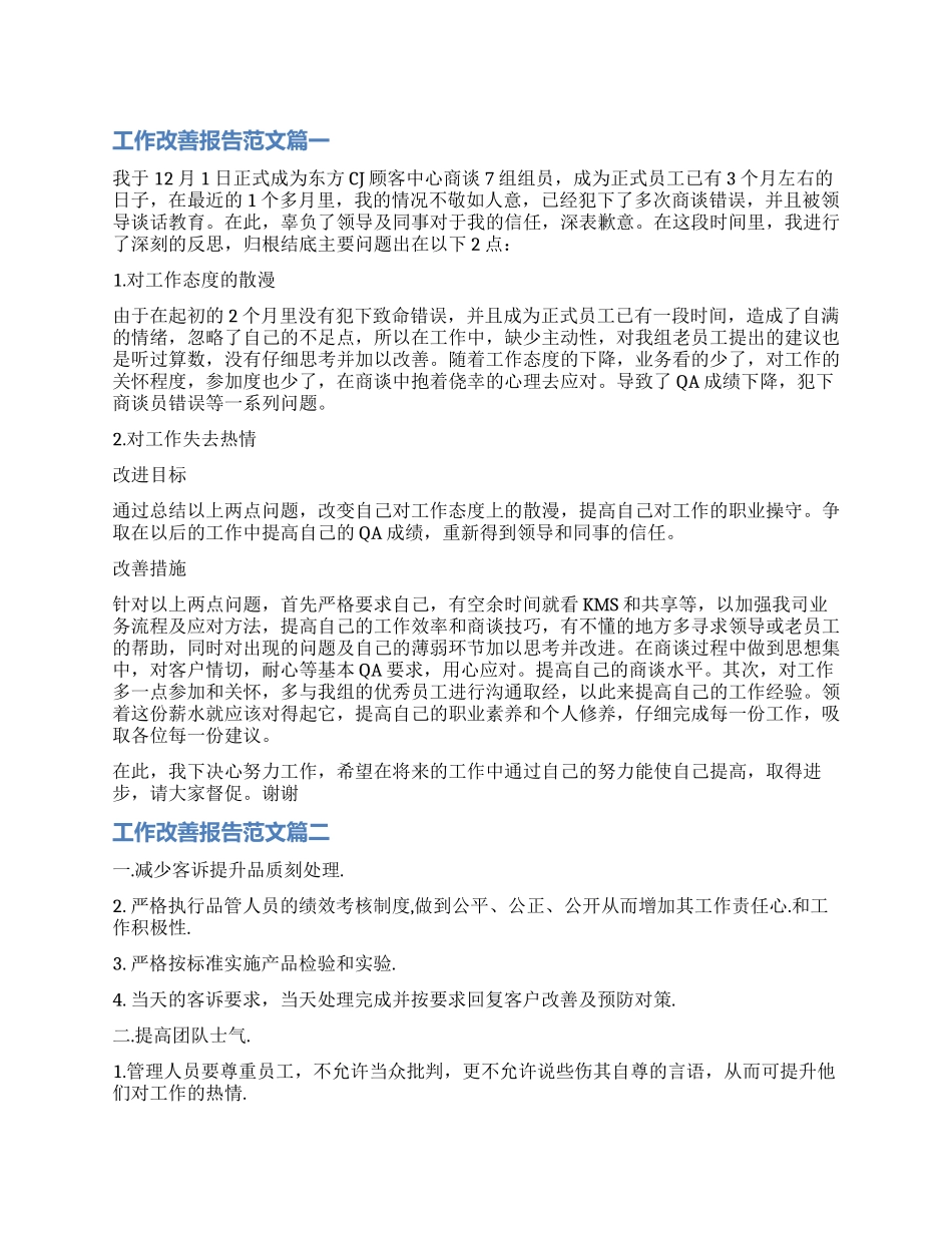 个人工作改善报告书3篇_第1页