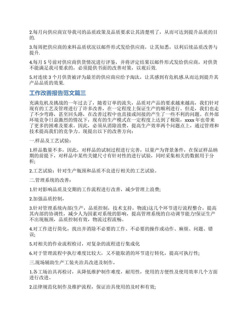 个人工作改善报告书3篇_第3页