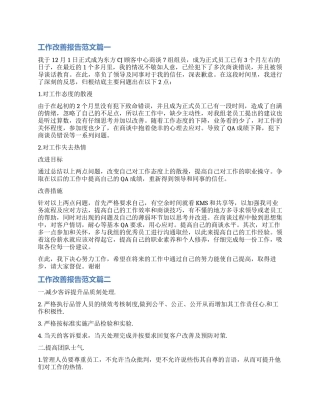 个人工作改善报告书3篇