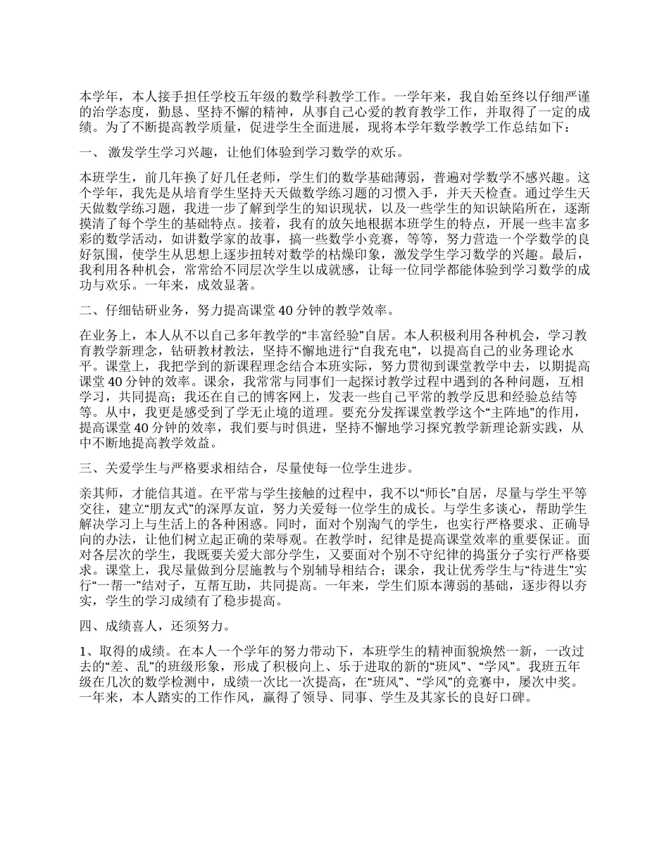 个人工作教学总结_第1页