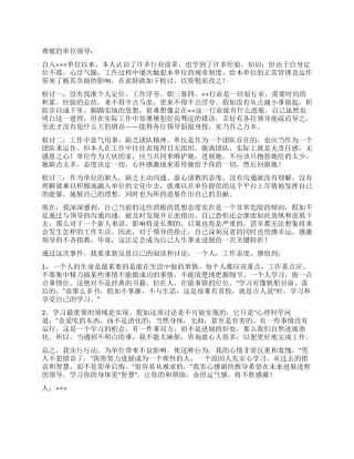 个人工作检讨书