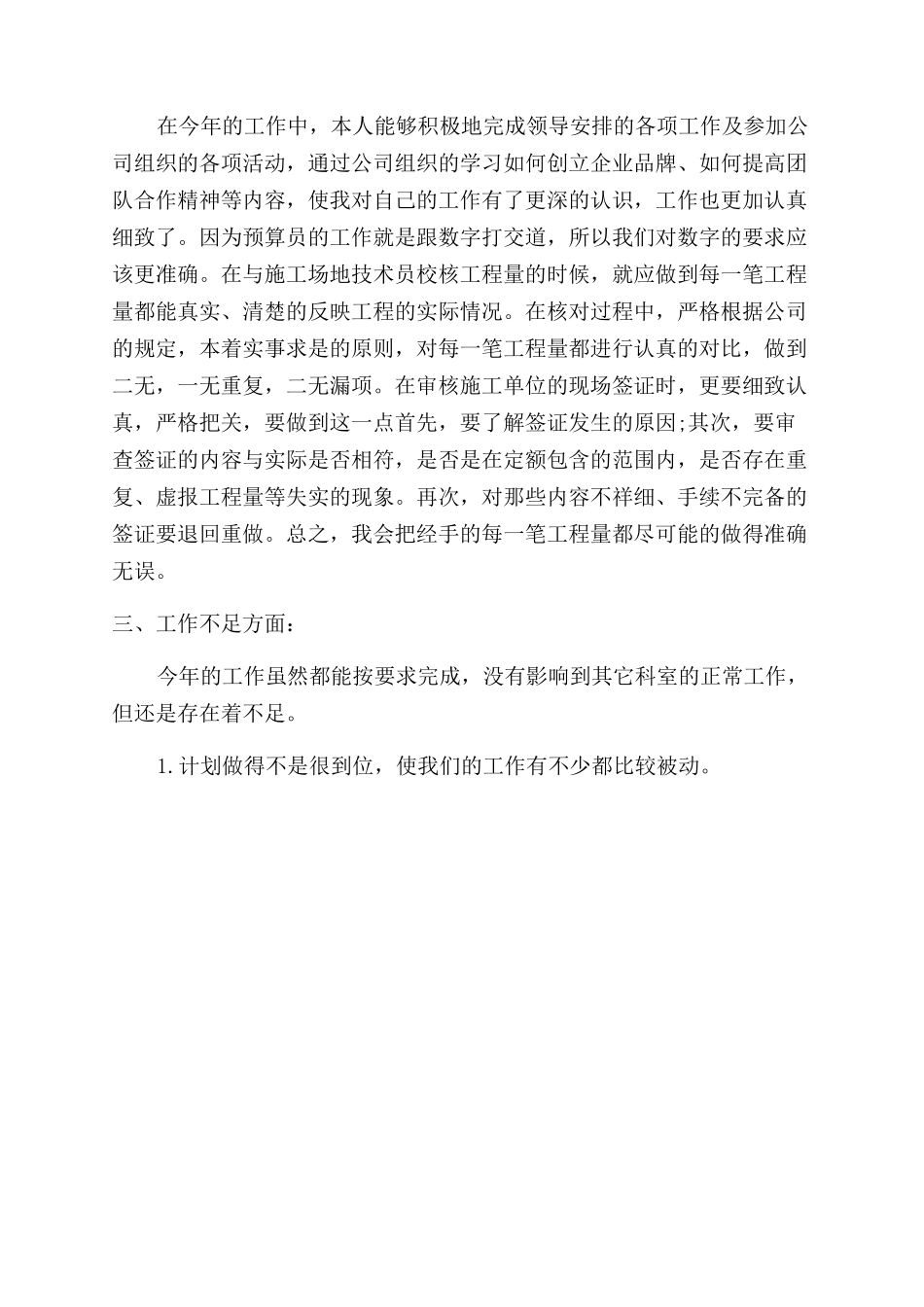 个人工作报告范文模板格式_第2页