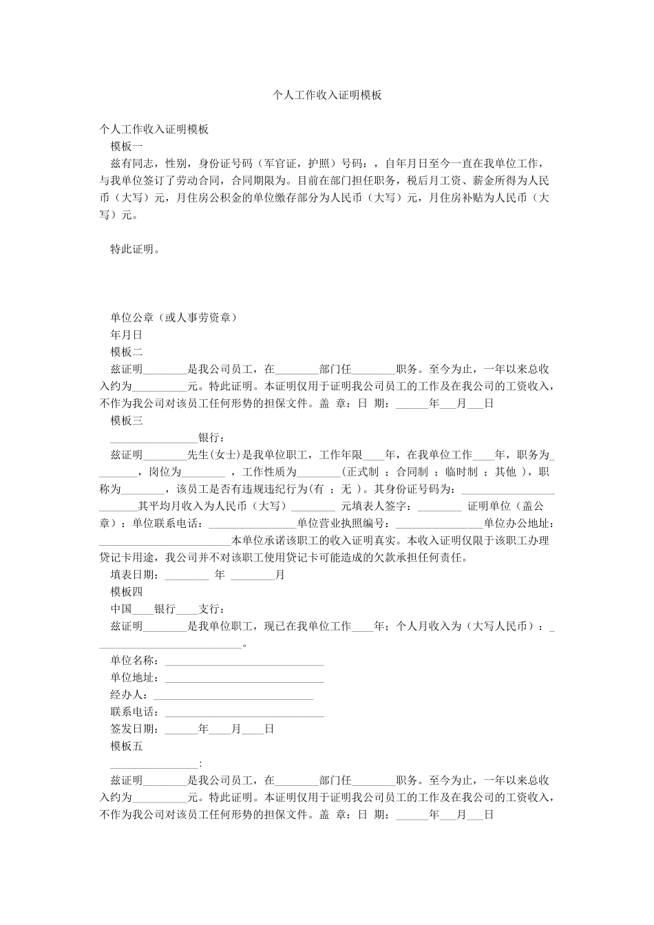 个人工作收入证明模板_第1页