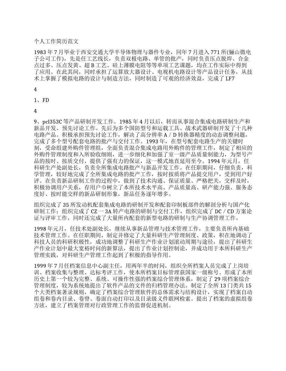 个人工作简历范文_第1页