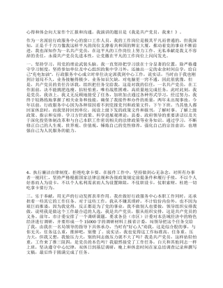 个人工作演讲我是共产党员我来
