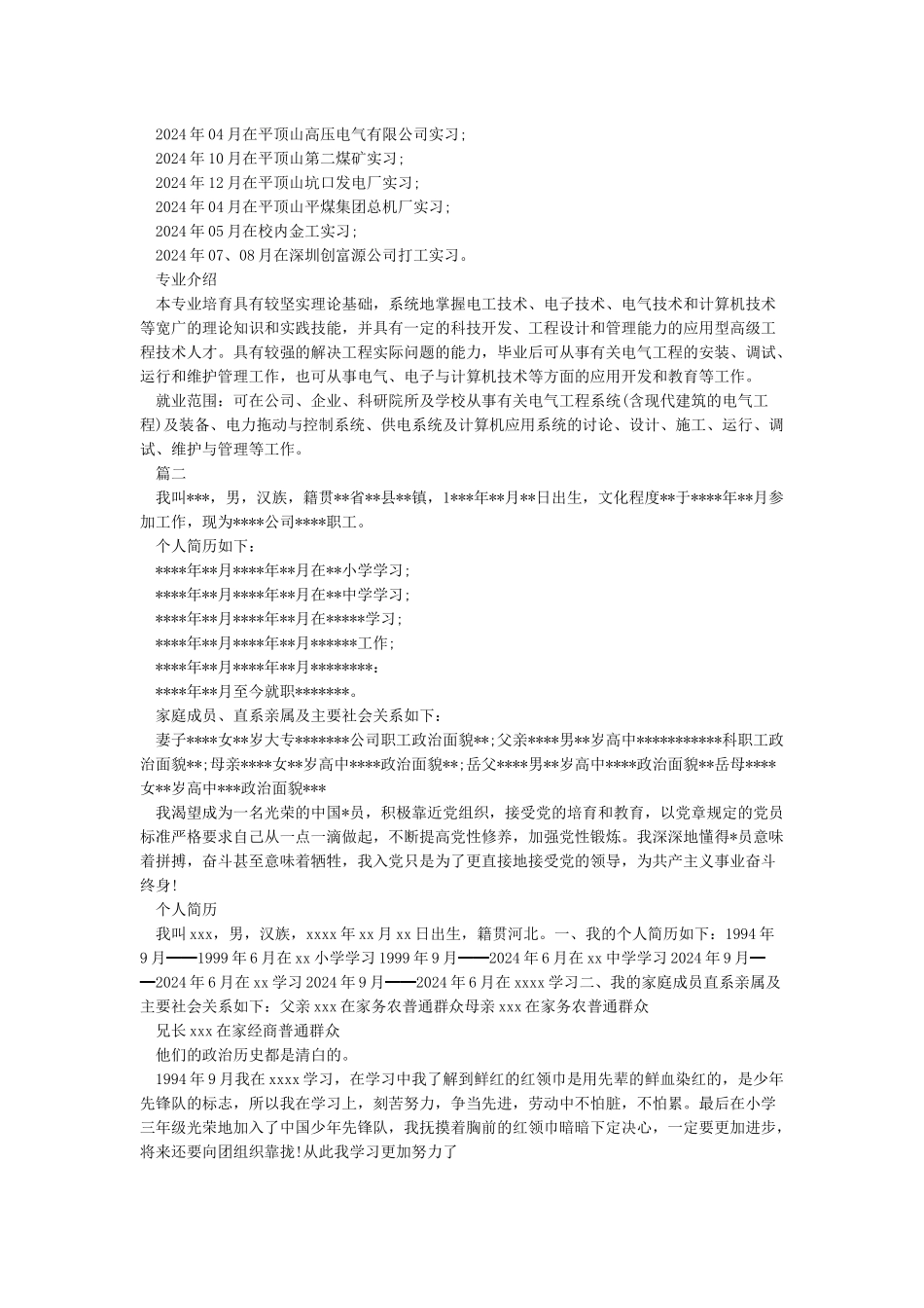 个人工作简历范文参考_第2页