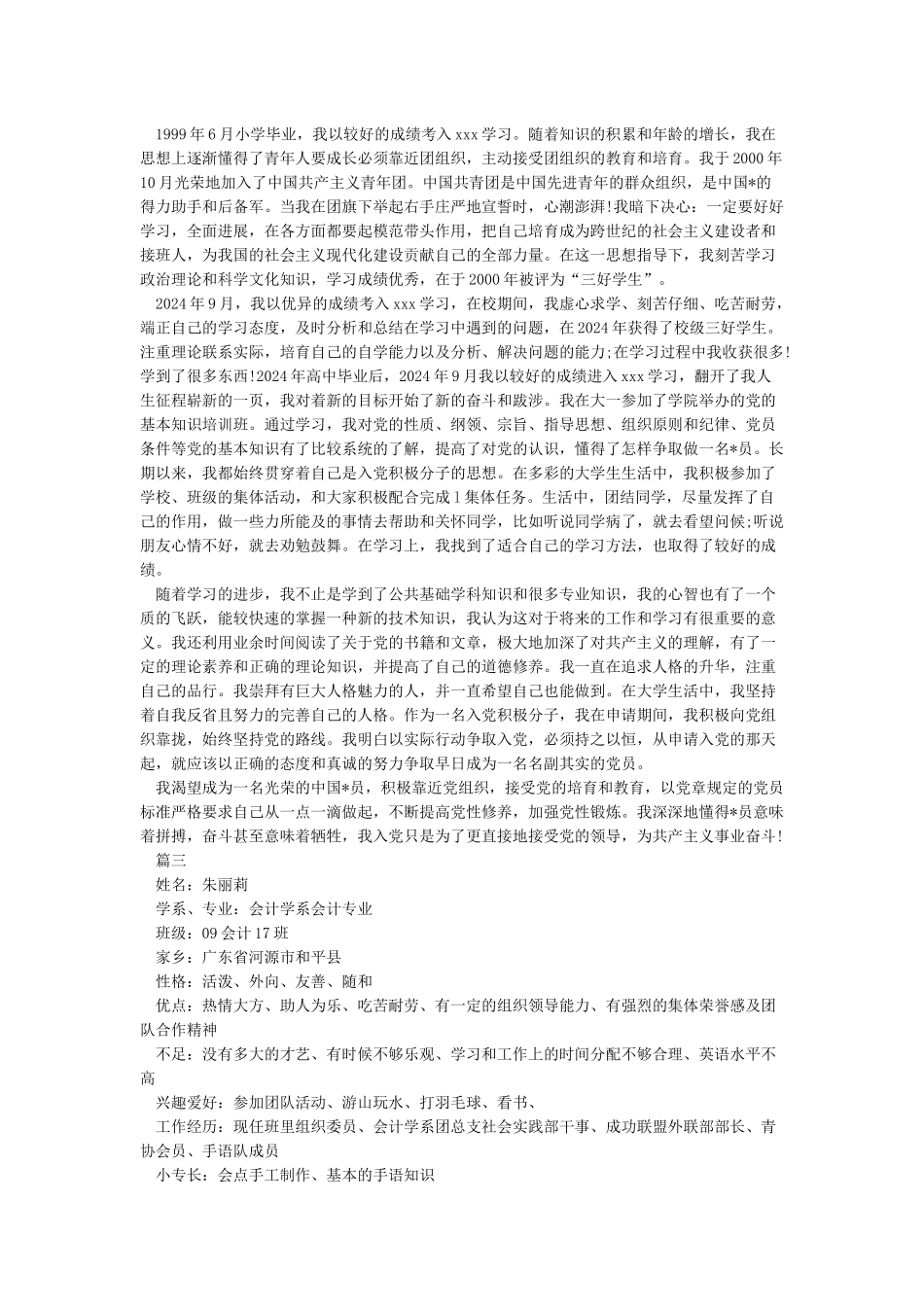 个人工作简历范文参考_第3页