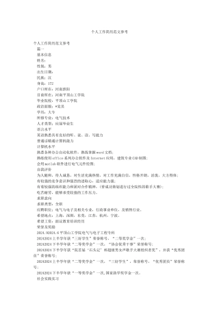 个人工作简历范文参考