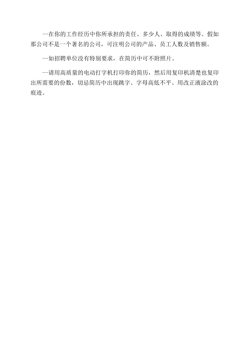 个人工作简历表格模板_第2页