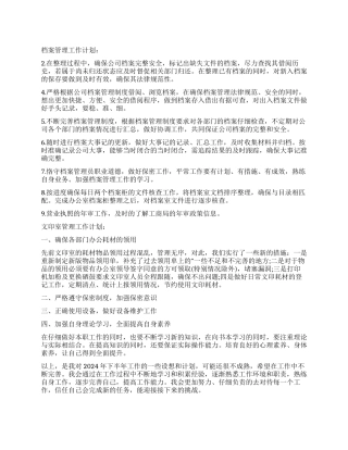 个人工作的下半年工作计划