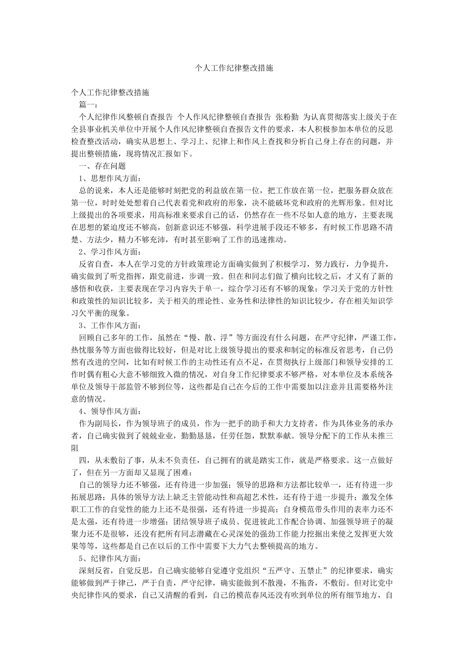 个人工作纪律整改措施_第1页