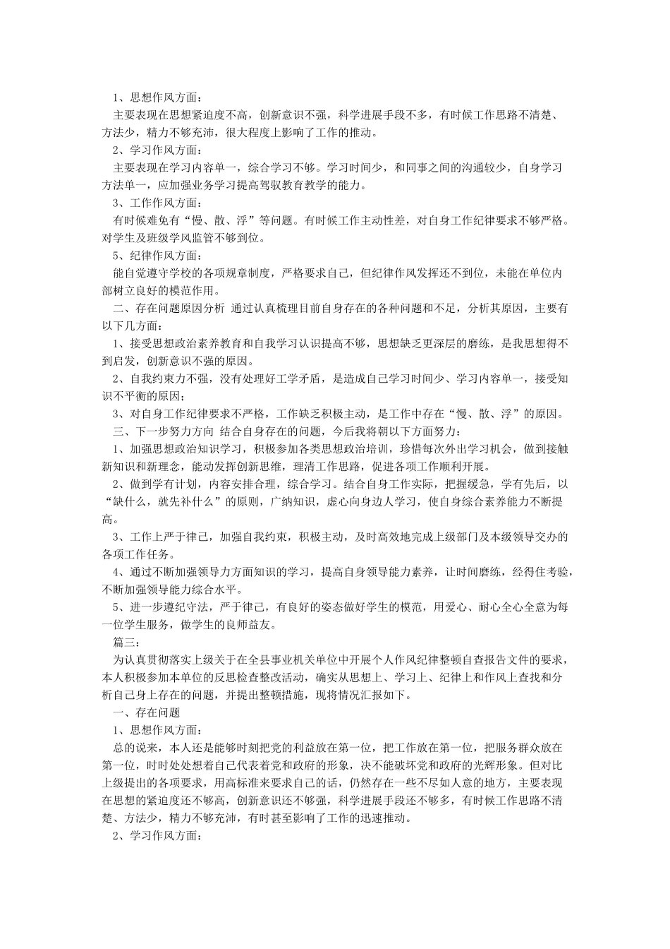 个人工作纪律整改措施_第3页