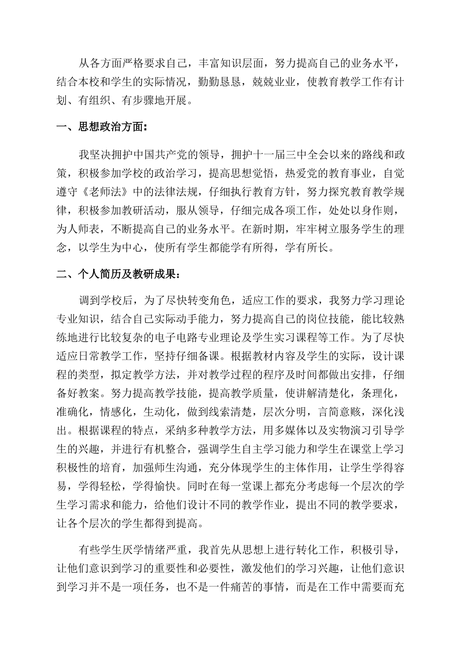 个人工作能力提升总结范文报告范文_第2页