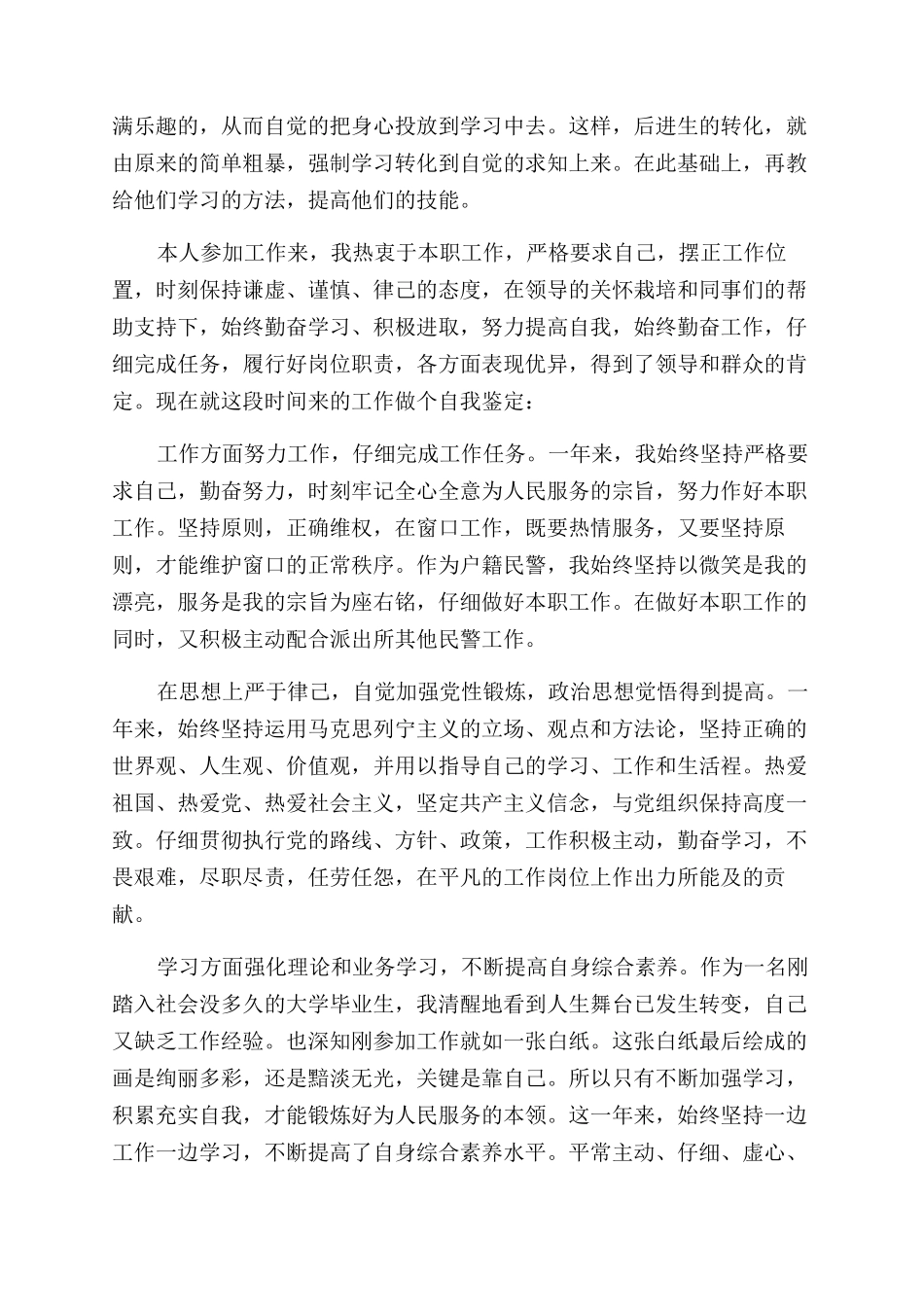 个人工作能力提升总结范文报告范文_第3页
