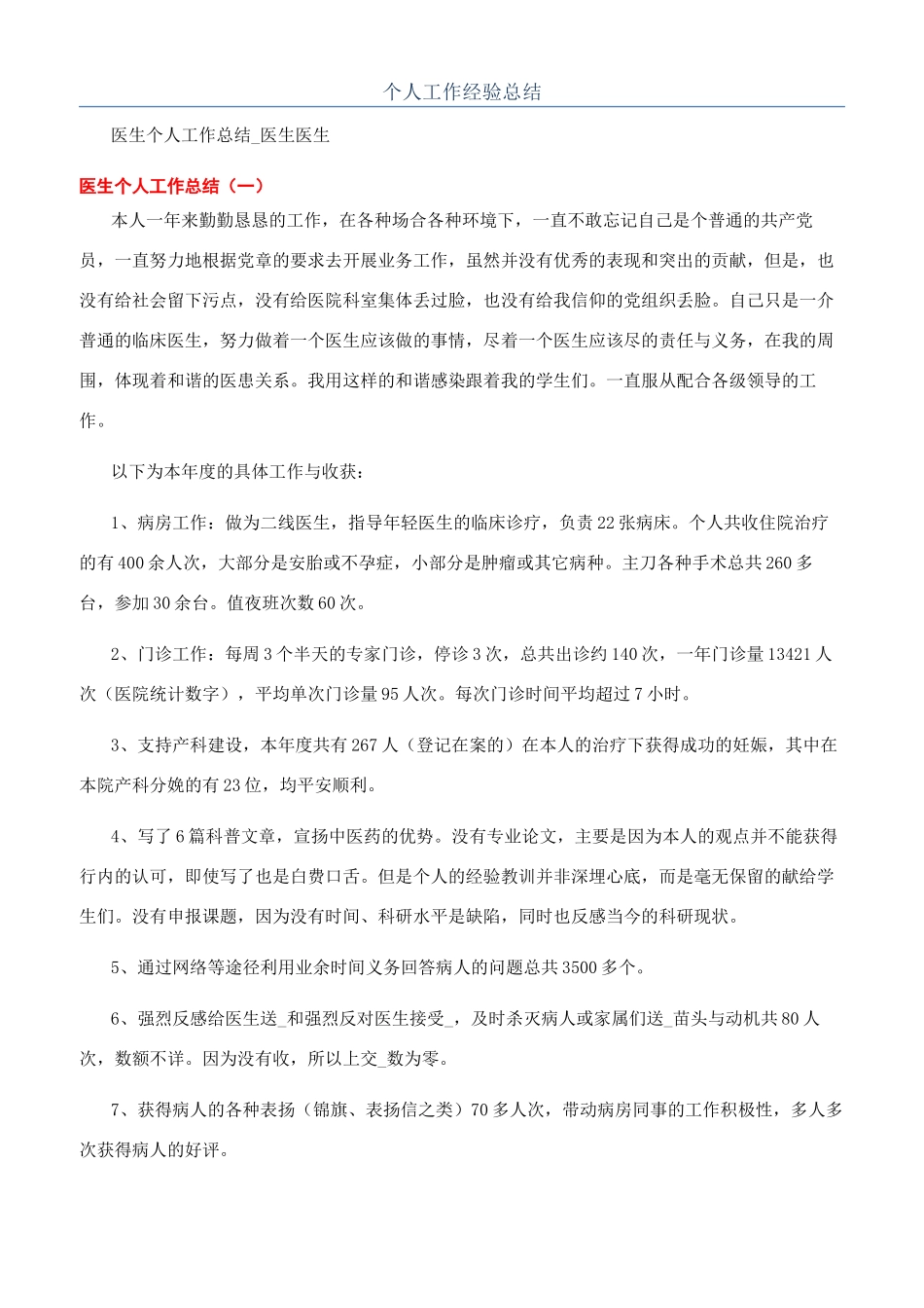 个人工作经验总结_第1页