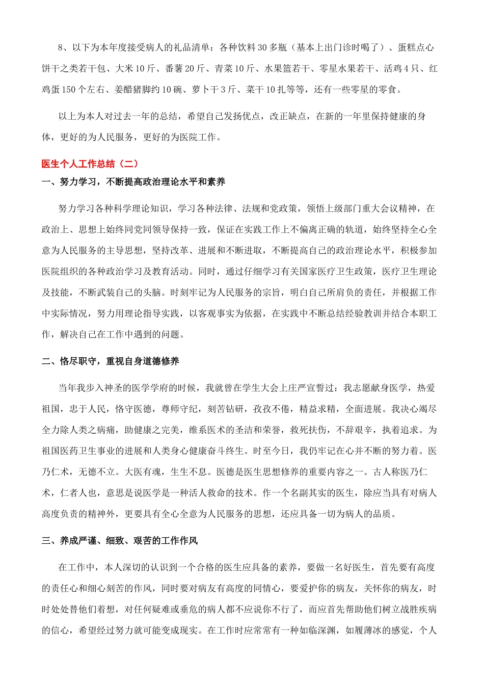 个人工作经验总结_第2页