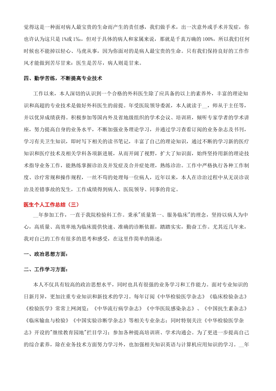 个人工作经验总结_第3页