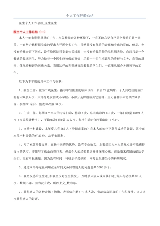 个人工作经验总结