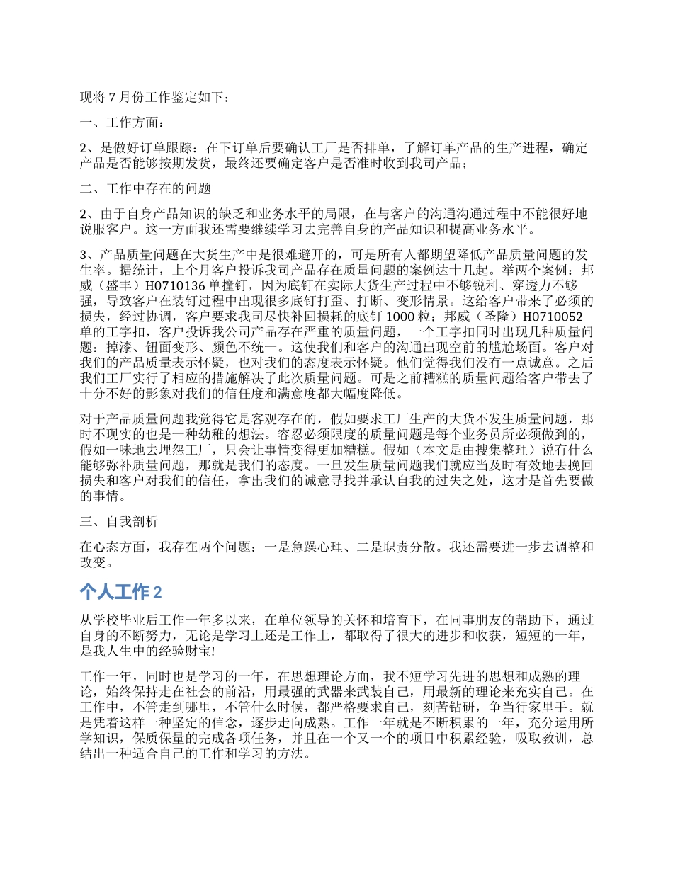 个人工作自我鉴定15篇_第1页