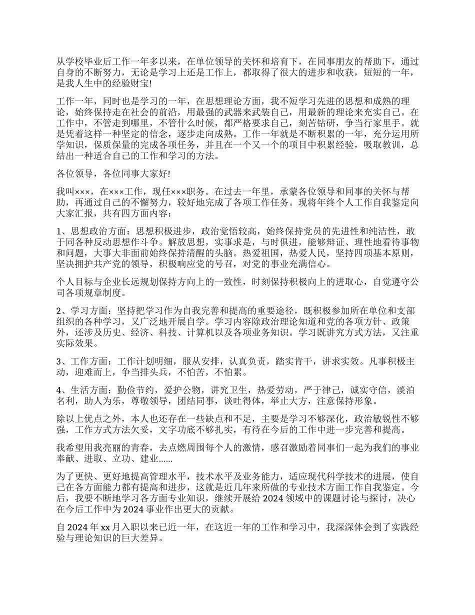 个人工作自我鉴定15篇_第2页